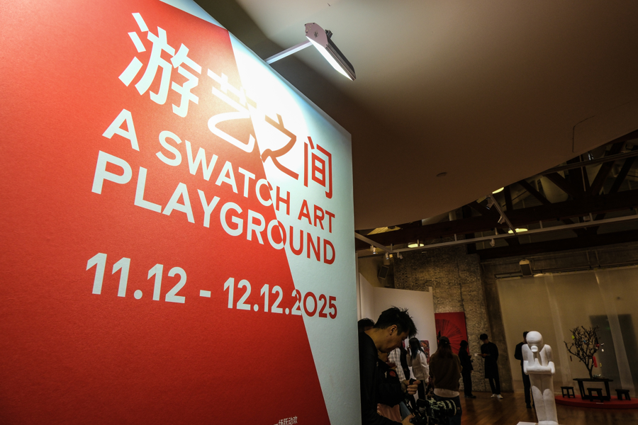 斯沃琪艺术中心同城两地呈现“游艺之间”,驻地艺术家打造沉浸式创意游乐场