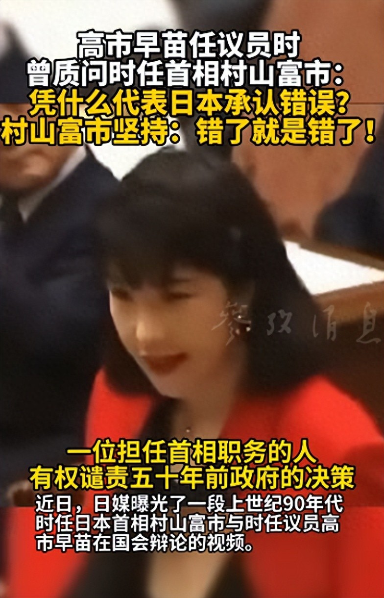 高市早苗，早年叫板视频曝光