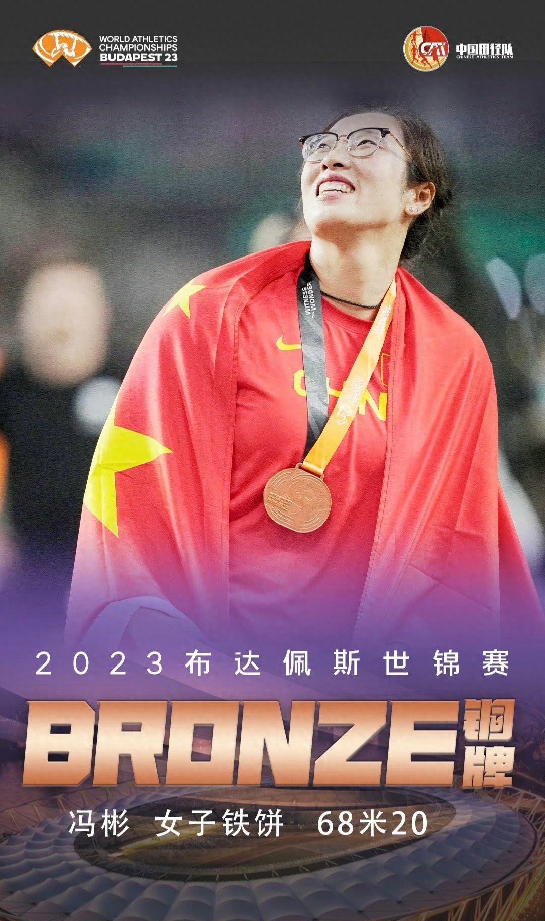 田径世锦赛15日金牌榜及赛程:牙买加第3!中国2人冲击链球奖牌