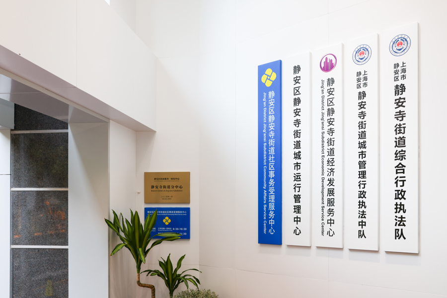 全市首个街镇级行政服务中心正式启用,还创设“办不成事”窗口