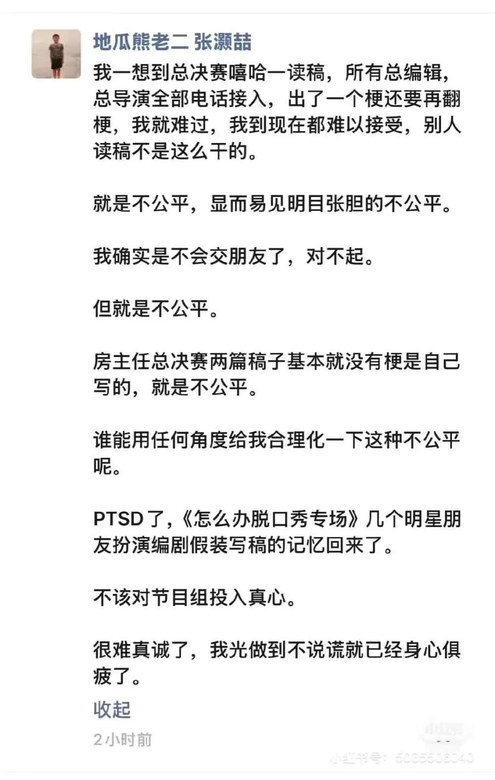 脱口秀的争议，不止因为性别与抄袭