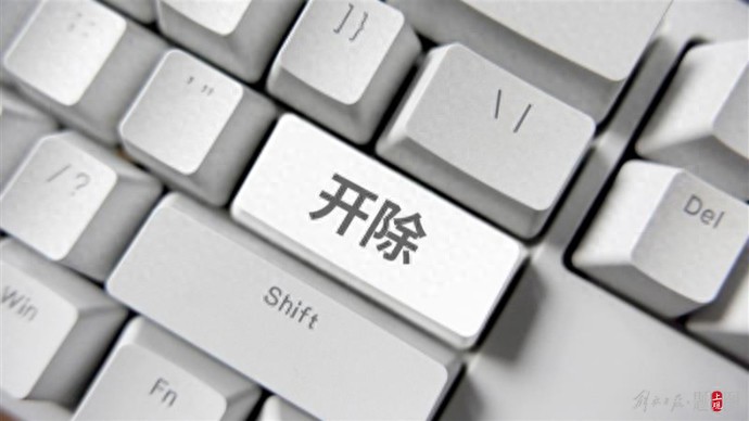 胖东来12年老员工被开除，合法吗？