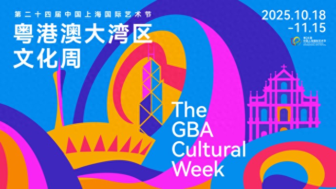 CSIAF24｜一曲岭南风，吹入浦江月