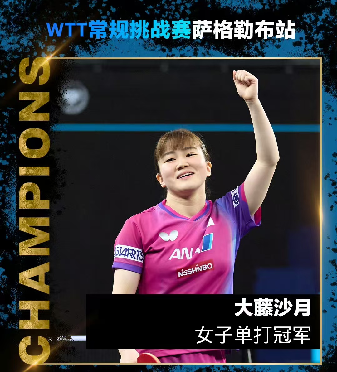 WTT澳门冠军赛:日乒单打第5人出局!张本美和1-3输队友无缘八强