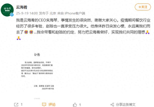 云海肴回应40岁创始人赵晗去世，现任CEO朱海琴：会带着和他的约定，实现共同理想