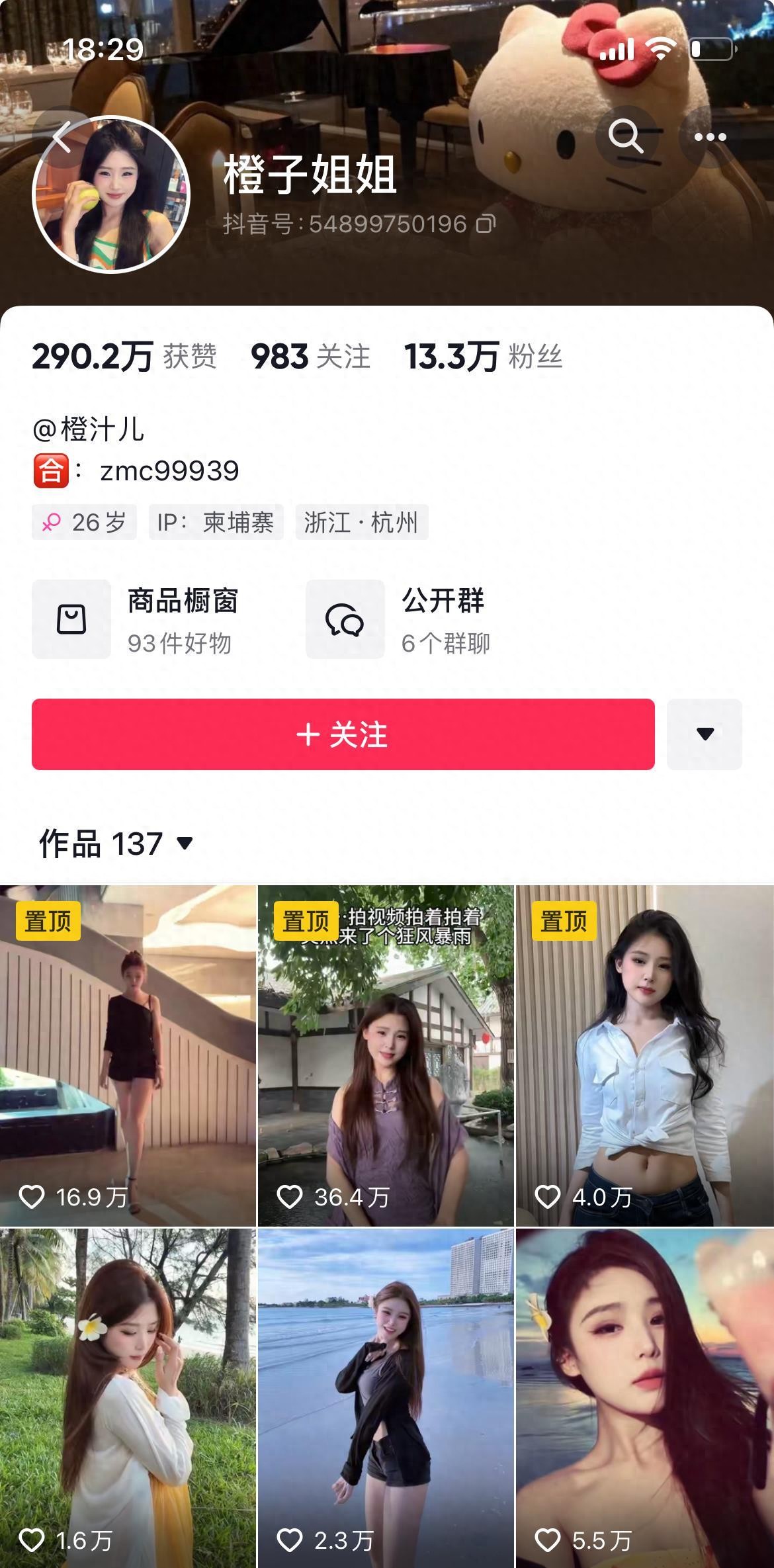 网红“橙子姐姐”被曝涉诈及贩运人口被柬埔寨警方逮捕，11日曾在评论区邀女网友去柬埔寨玩，称“我很安全”