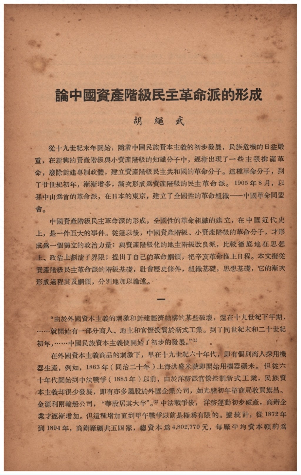 复旦史学百年︱中国近代史学科在复旦大学的起步和成长（1952—1982）