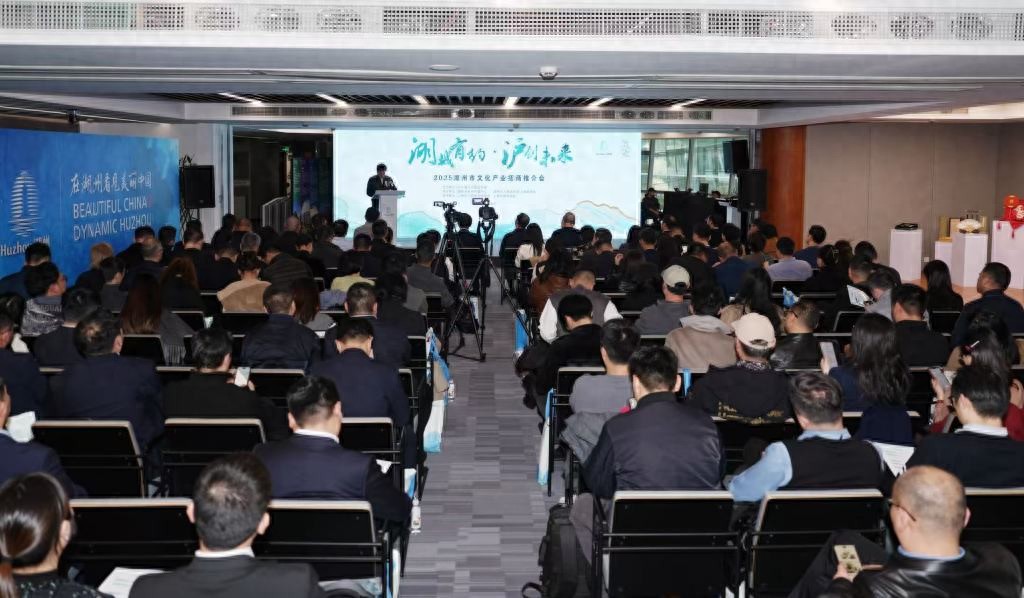 湖州赴上海推介文化产业，沪湖合作走向“软融合”