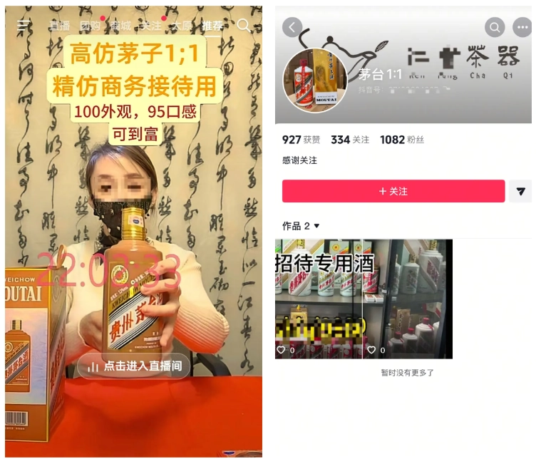 抖音打击导流交易黑产：对“高仿茅台”“假大牌”等违规重点打击