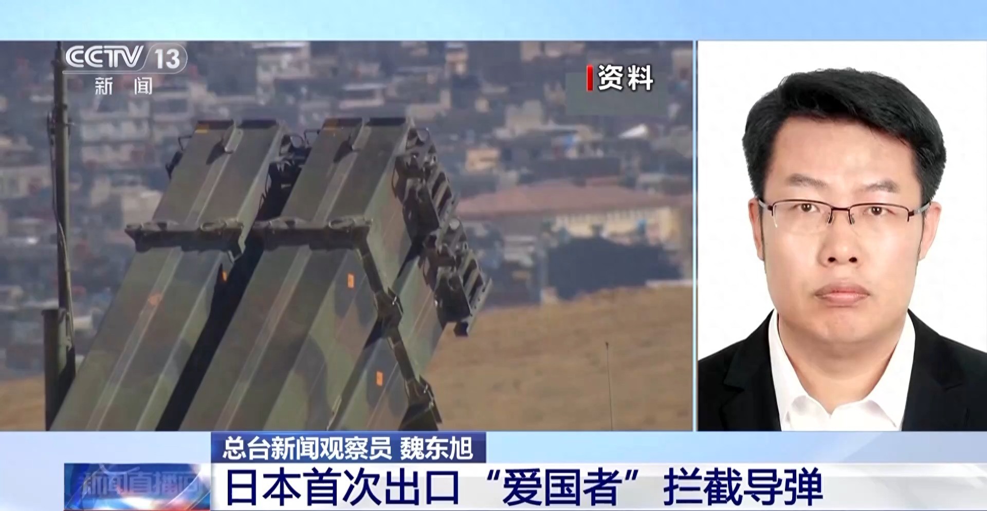 日本首次出口“爱国者”拦截导弹将带来哪些影响 专家分析→