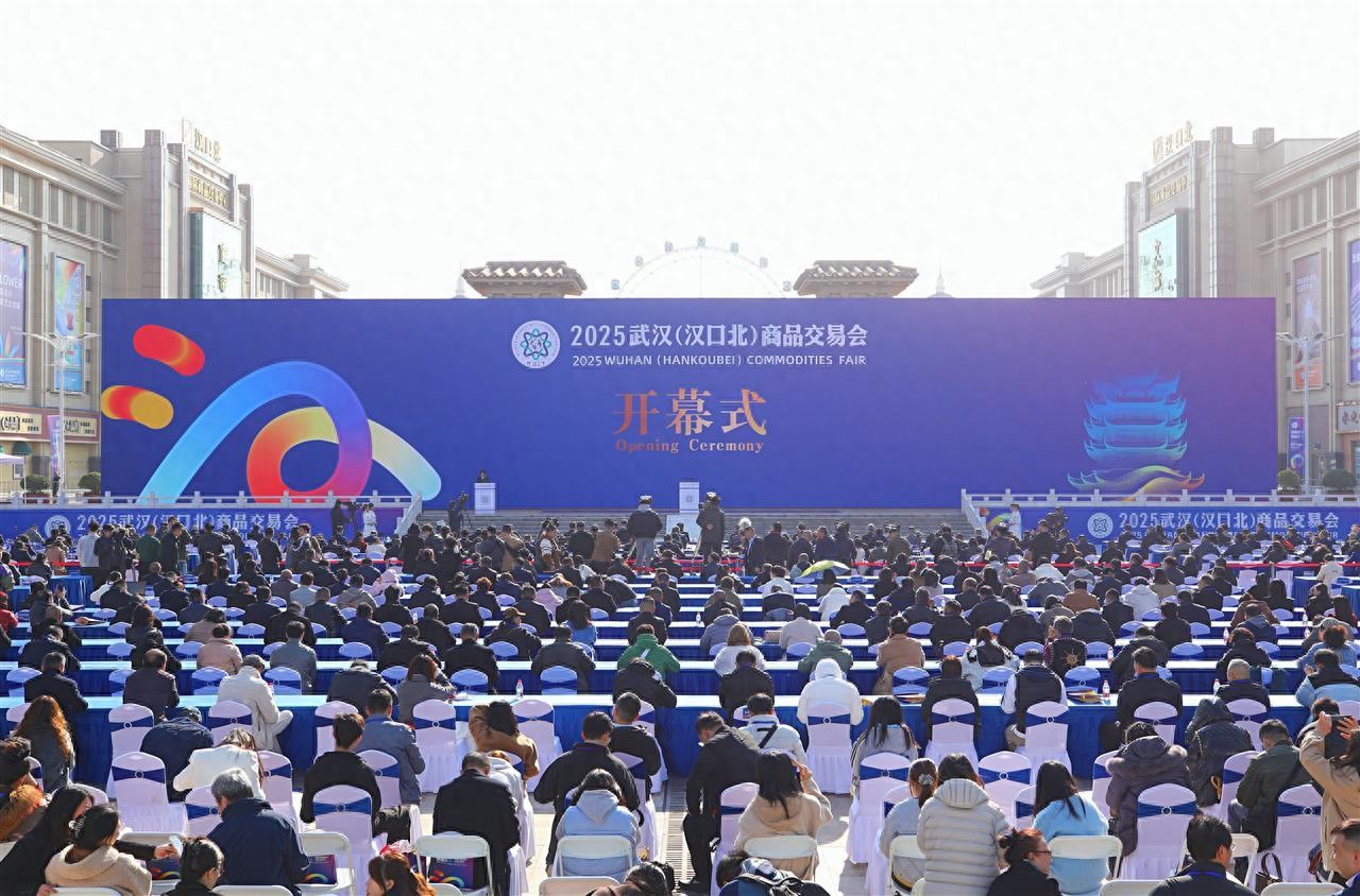 “汉”动全球联动万商！2025汉交会在黄陂开幕