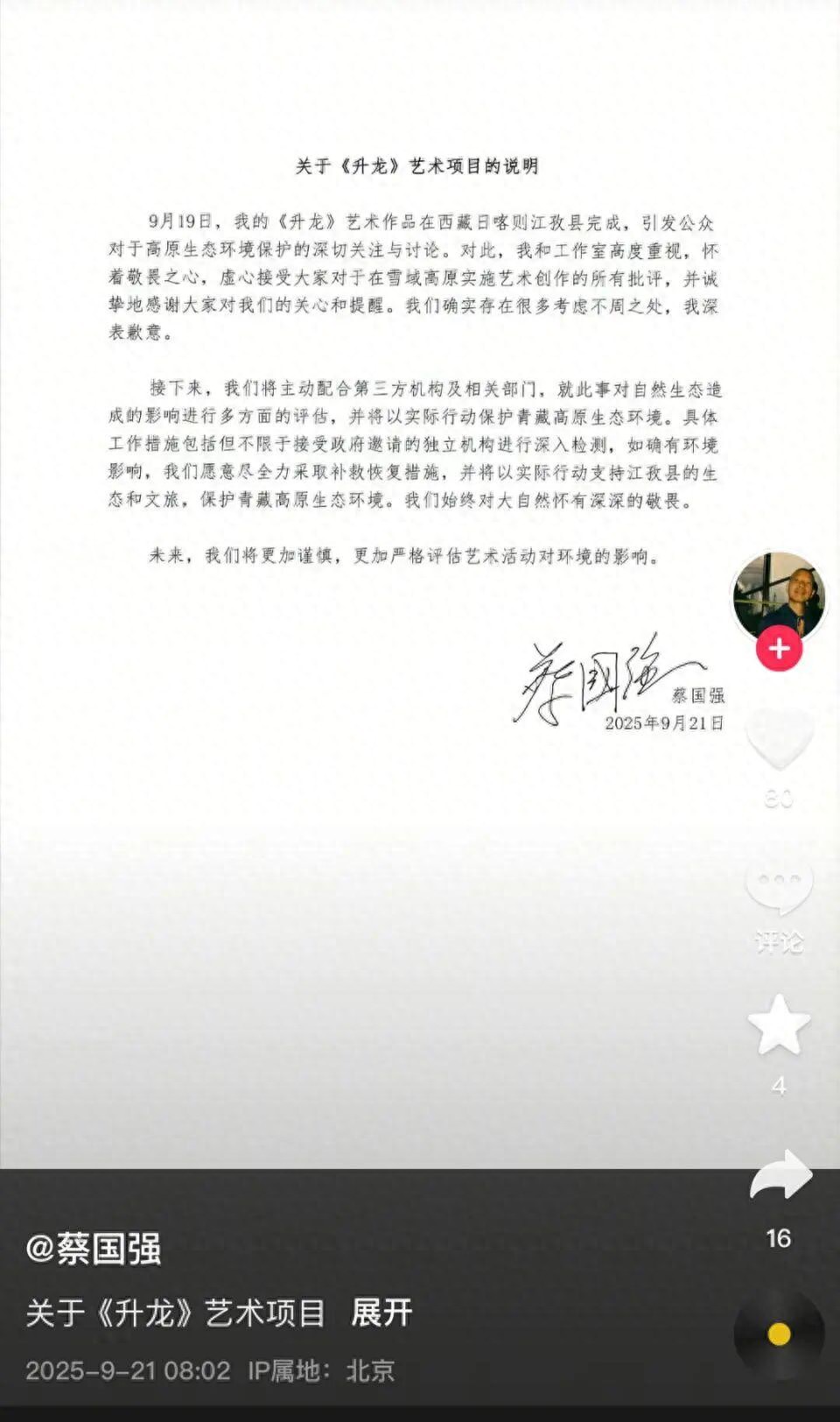 蔡国强、始祖鸟道歉