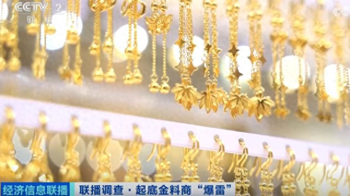 水贝被曝有黄金原料供应商“爆雷跑路”！有人被卷400万元，受害者越来越多