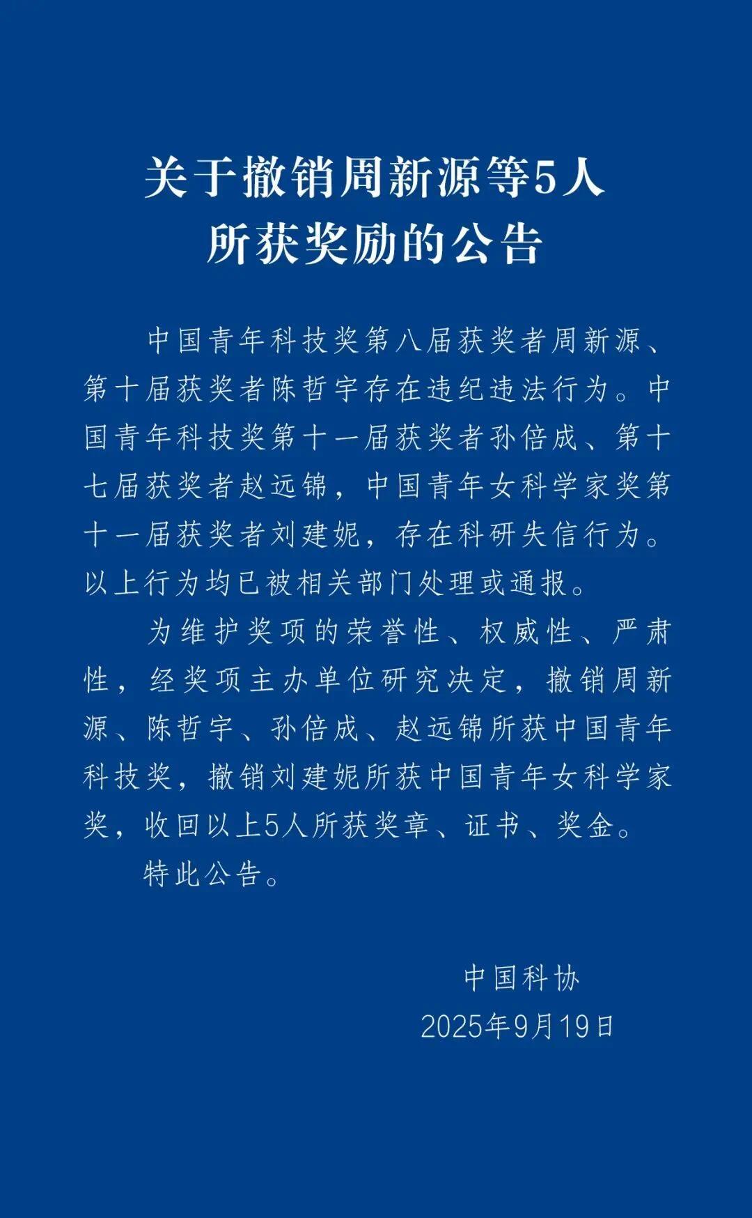 西北大学教授刘建妮，被撤销“中国青年女科学家奖”