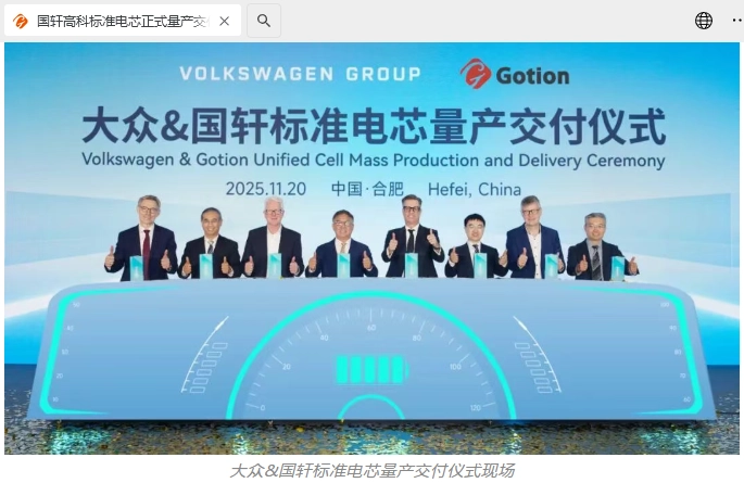 国轩高科标准电芯正式量产交付，将供应大众旗下多个平台