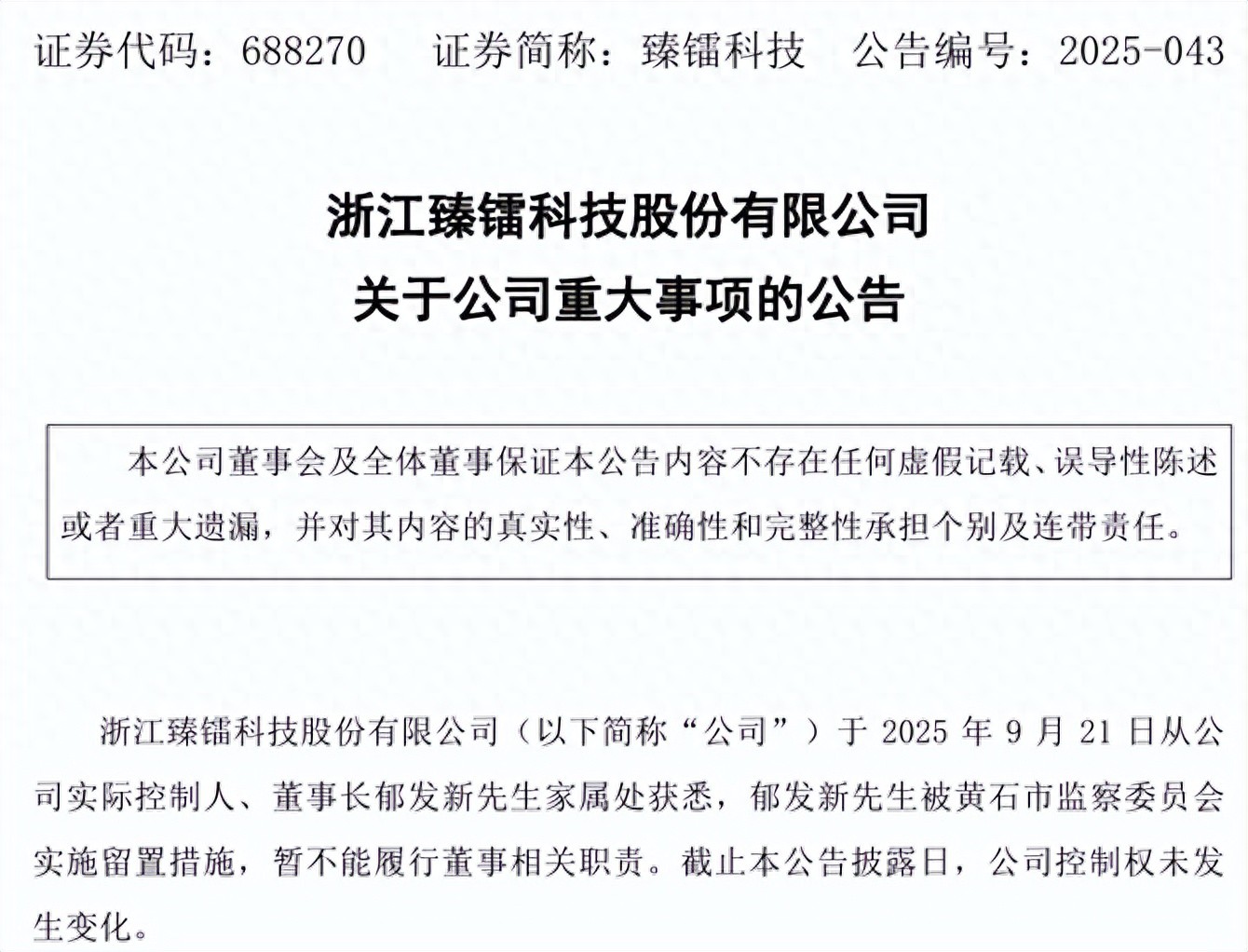 浙江大学教授突遭留置，身家数十亿