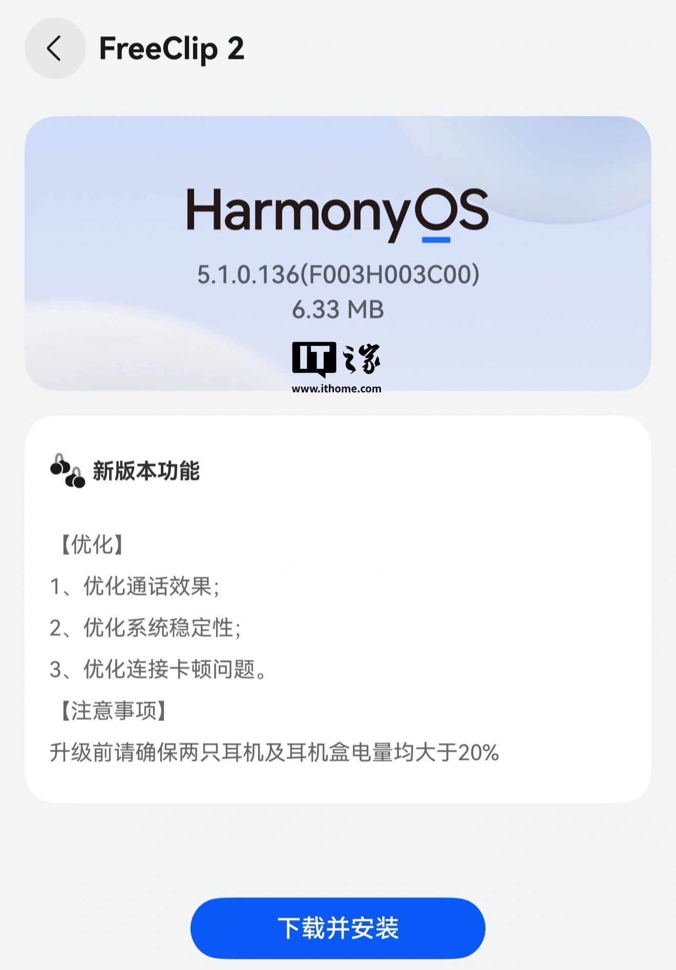 华为 FreeClip 2 耳夹耳机获首个版本 HarmonyOS 5.1.0.136 升级,优化连接卡顿等问题