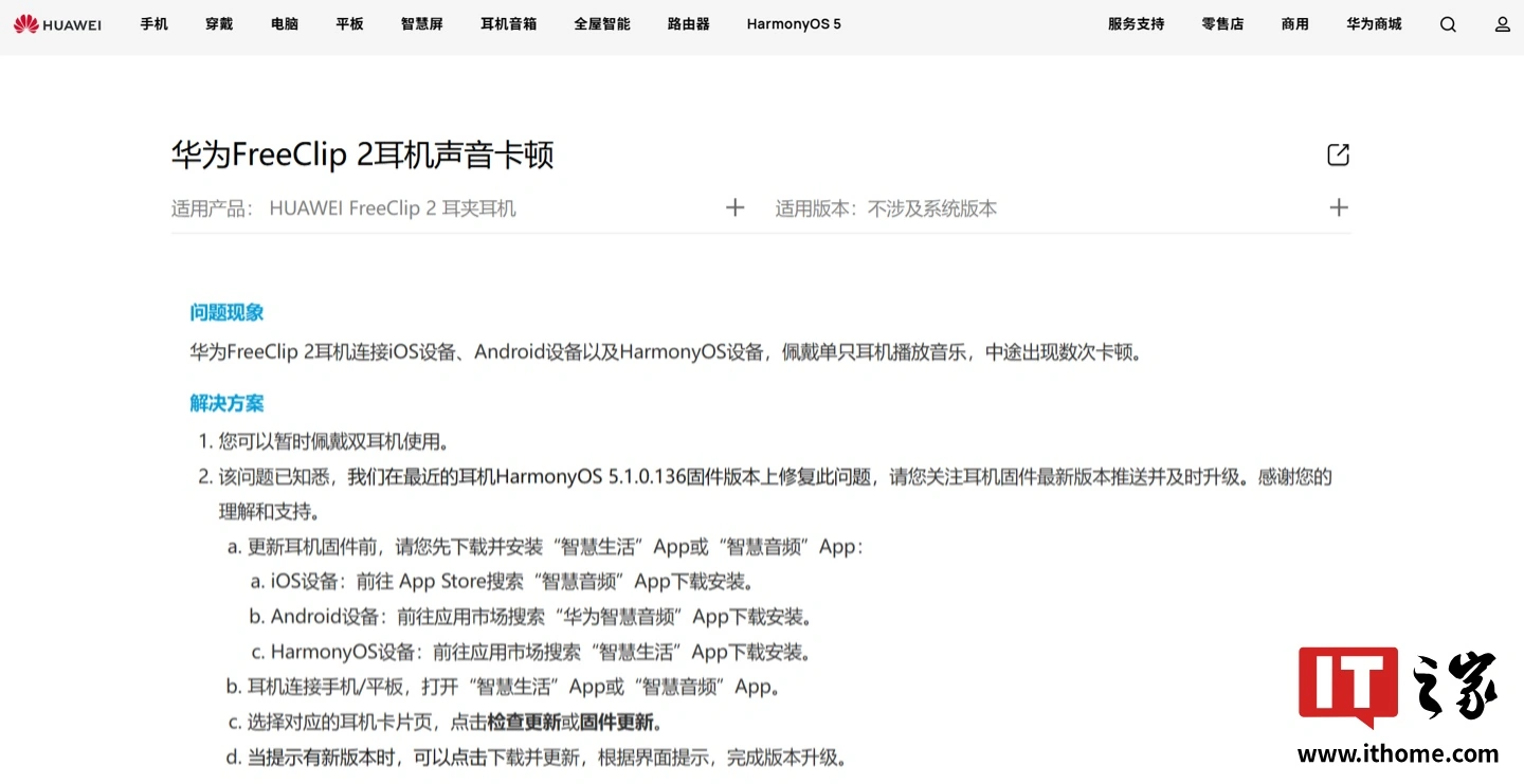 华为 FreeClip 2 耳夹耳机获首个版本 HarmonyOS 5.1.0.136 升级,优化连接卡顿等问题