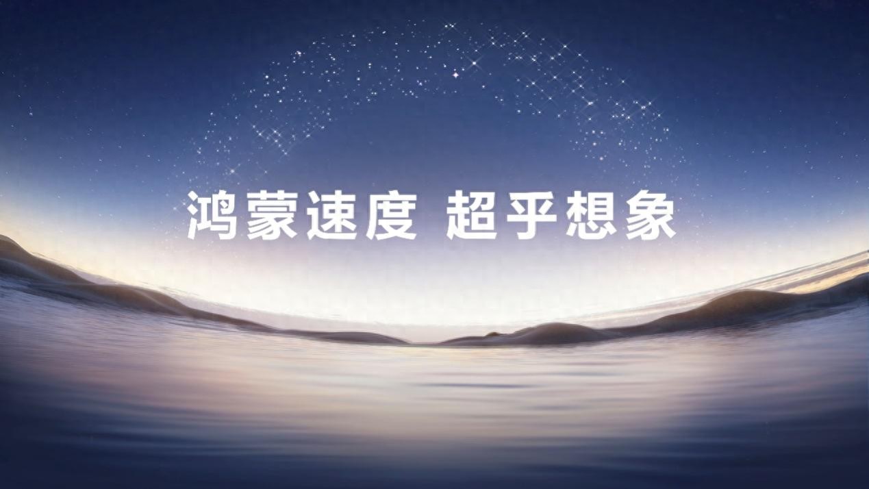 HarmonyOS 6正式发布并开启规模公测，鸿蒙生态迈入“好用”新阶段