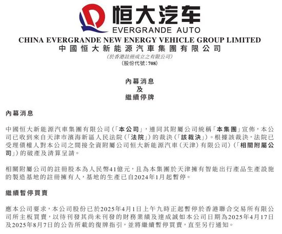 有救了？恒大汽车两大子公司，被广州国资接手，注册资本合计75亿元！去年半年亏超200亿元，已付不起审计费，斥巨资买的地被无偿收回