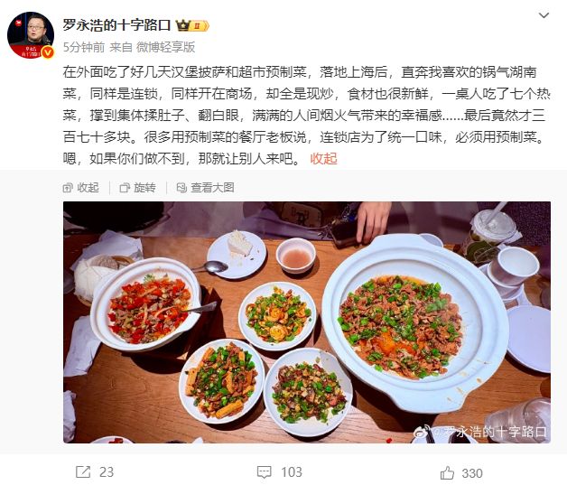 罗永浩宣布将测评市面在售预制菜,强调不会直播带货:为了避嫌,只做评测!