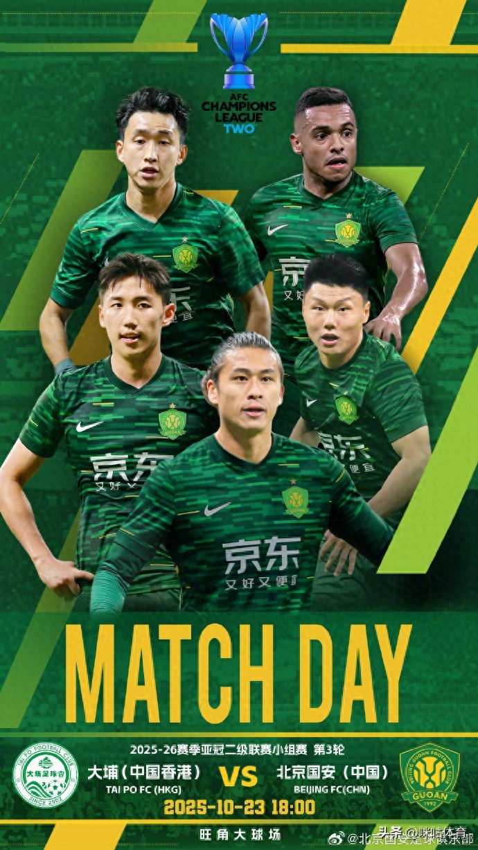 亚冠二级前瞻：大埔主场作战力争抢分，国安新帅盼止颓+冲首胜