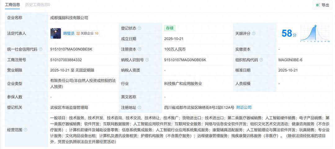 “杭州六小龙”之一的强脑科技在成都设新公司，含AI相关业务