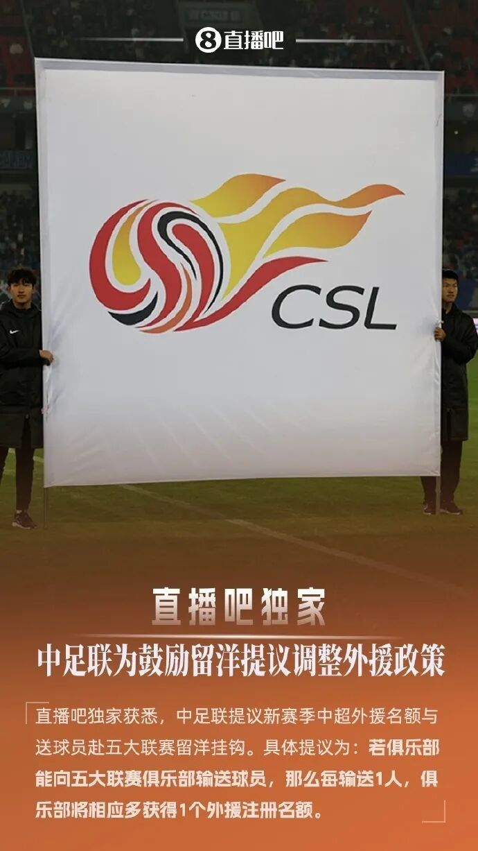 中国足球再也不能出台“奇葩政策”了，这句话是宋凯主席说的