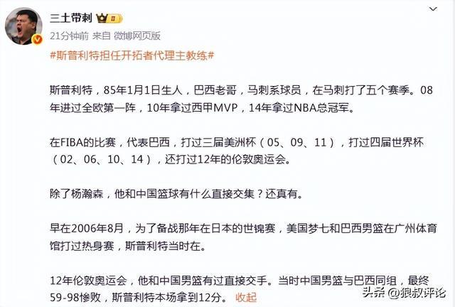 曾与中国男篮交手得到12分!媒体人详细介绍开拓者临时主帅