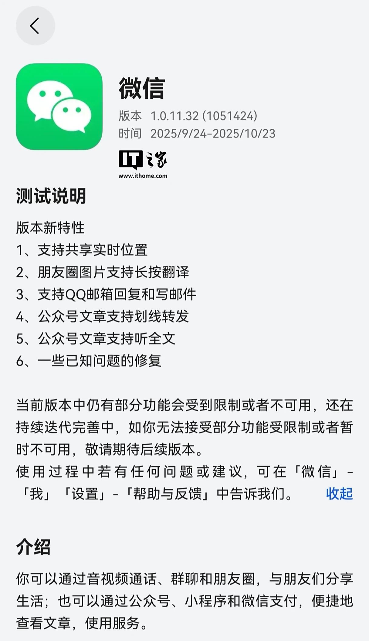 微信鸿蒙版 App 获 1.0.11.32 邀测升级，支持 QQ 邮箱回复和写邮件