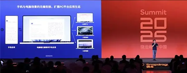 腾讯应用宝与高通（中国）基于骁龙平台共推 PC 生态发展与 AI 生产力革新