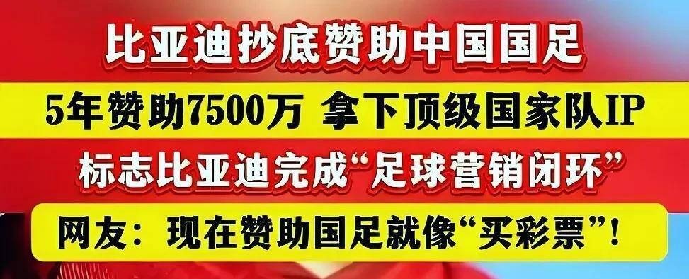 凰家看台|比亚迪最有担当的一次赞助,怕什么