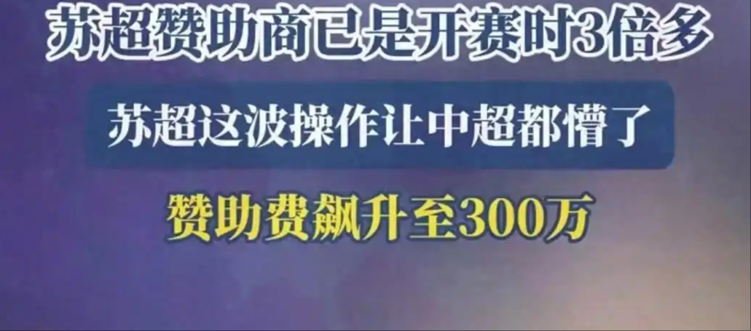 苏超们不应该,也无法站在中超的对立面