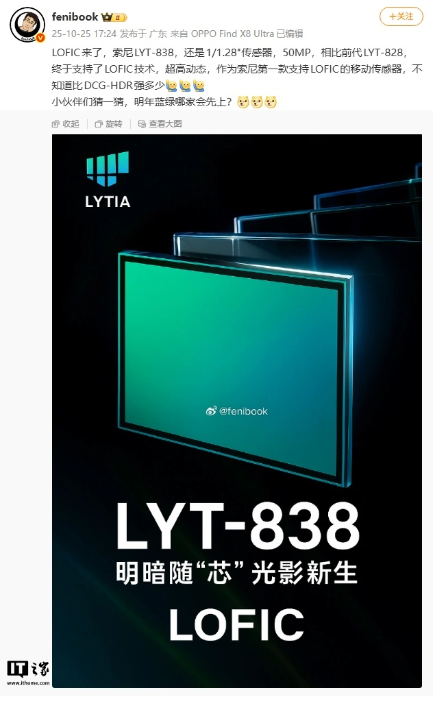 索尼首款 LOFIC 移动 CMOS + 首款 200MP 图像传感器：光喻 LYT-838 和 LYT-910 曝光