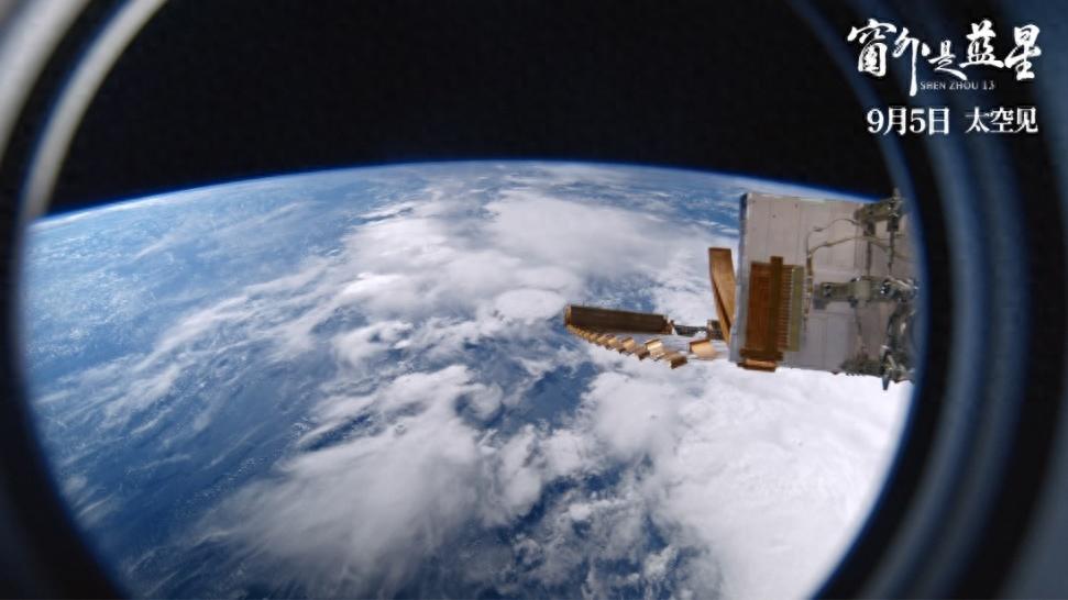 惊艳全场!中国首部8K太空纪录电影《窗外是蓝星》宣传片亮相波黑
