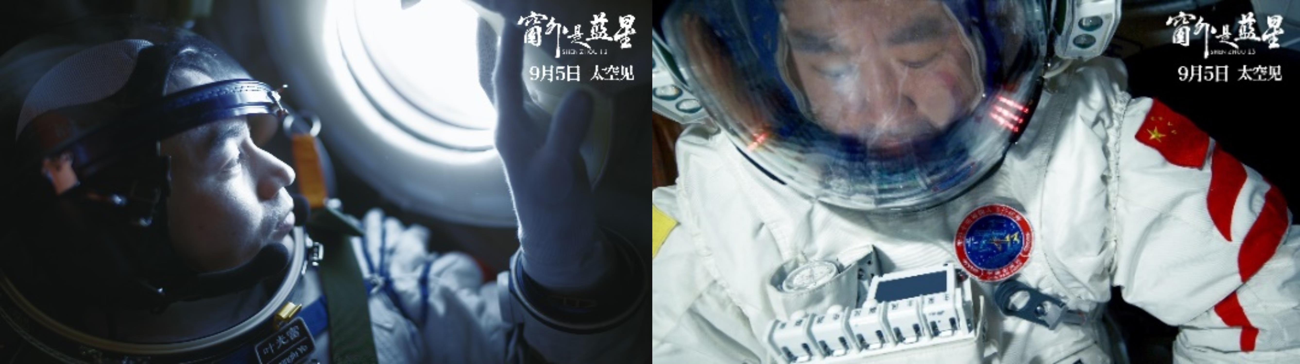 惊艳全场!中国首部8K太空纪录电影《窗外是蓝星》宣传片亮相波黑