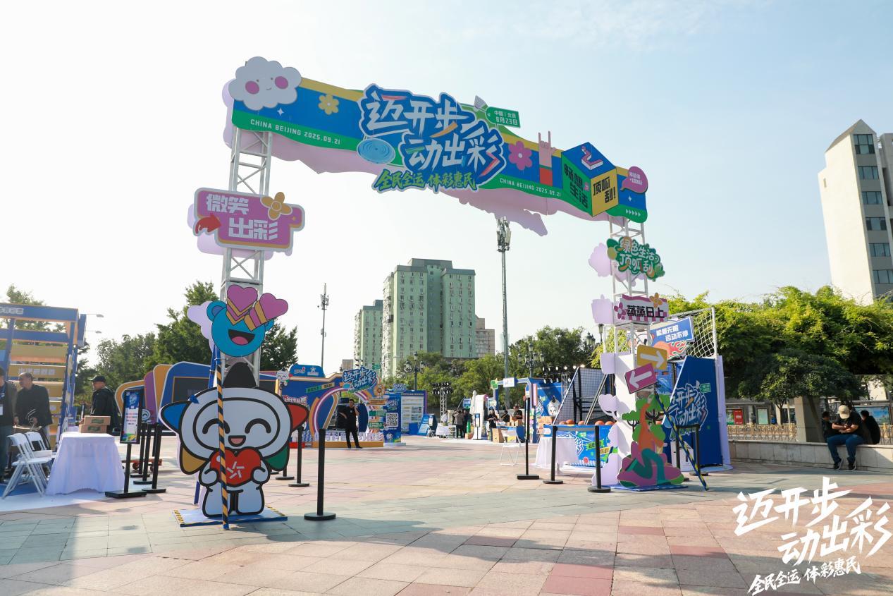 北京体彩品牌推广活动融入潮流生活 “迈开步 动出彩”点亮蓝色港湾