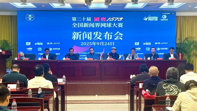 第二十届国窖1573全国新闻界网球大赛将于11月在四川泸州举行