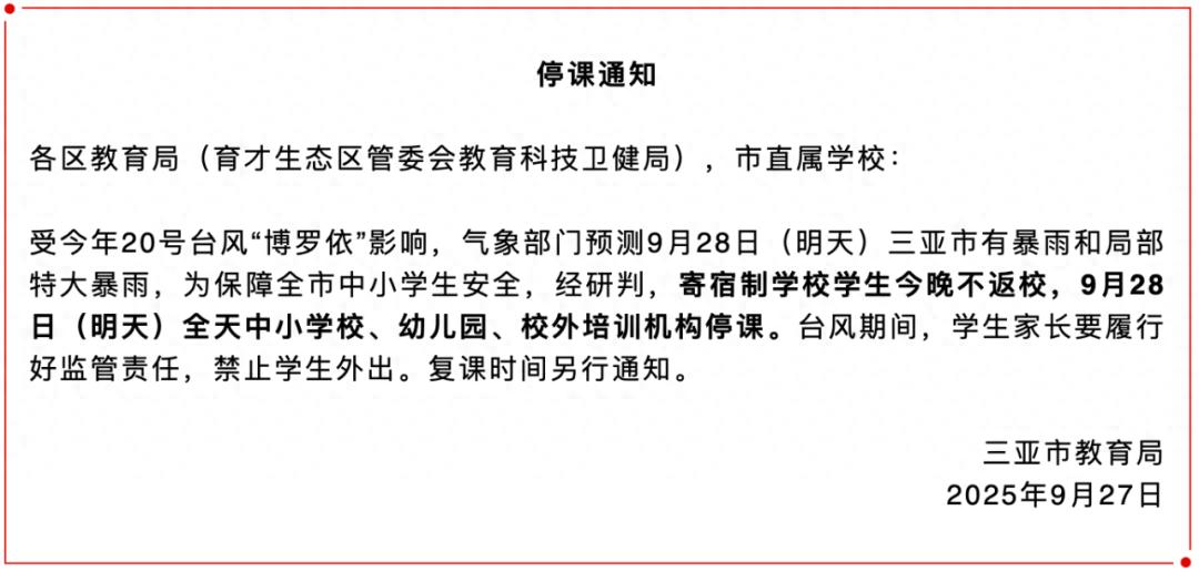 三亚全市停课！机场暂停航班起降