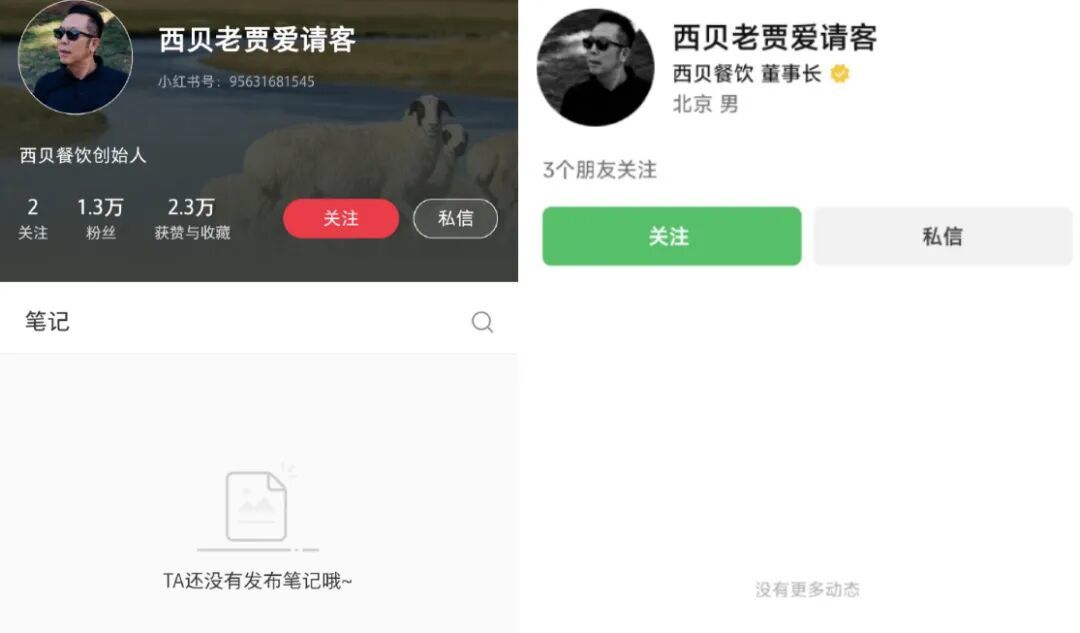 西贝多个账号变“暂无作品”，创始人贾国龙社交账号也清空，客服回应