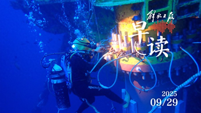 早读｜我国海底油气管道总长度突破10000公里