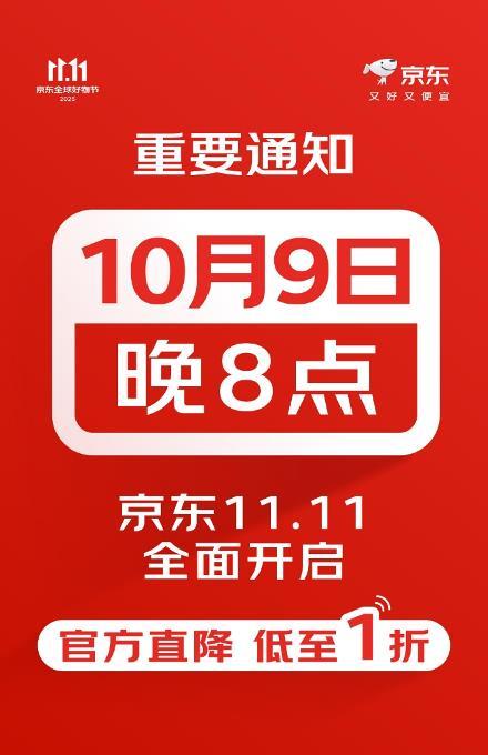 史上最长双11来袭！10月9日晚8点开打，无缝接棒十一黄金周