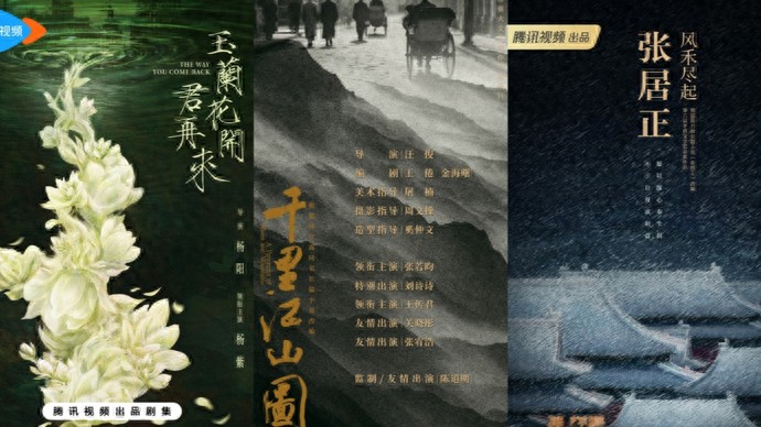 胡歌演张居正、杨紫演董竹君，这份大剧片单透出哪些信号？