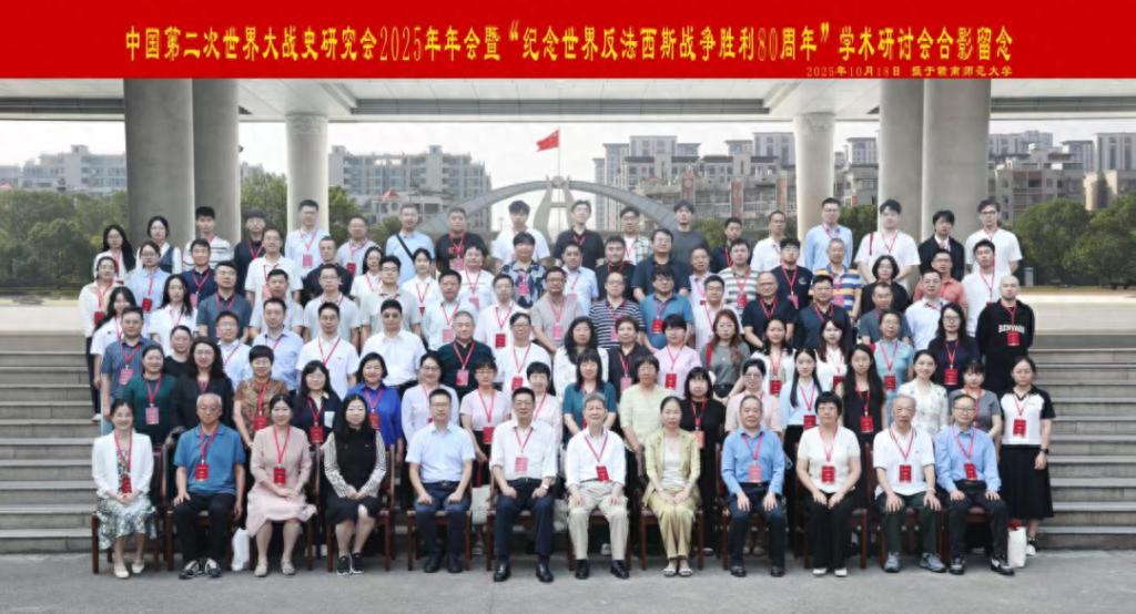 在新时代下拓展中国二战史研究——记中国第二次世界大战史研究会2025年年会