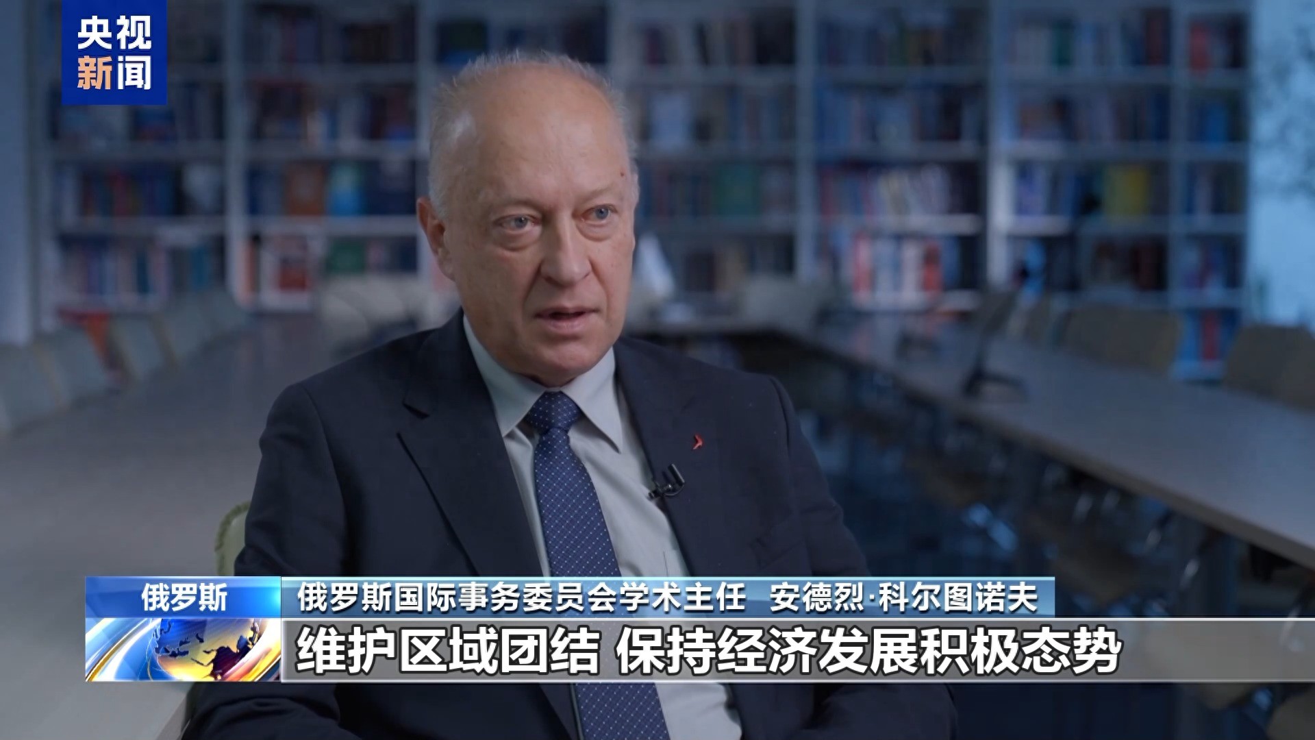 视频丨国际人士：中国坚持开放联通促进亚太发展