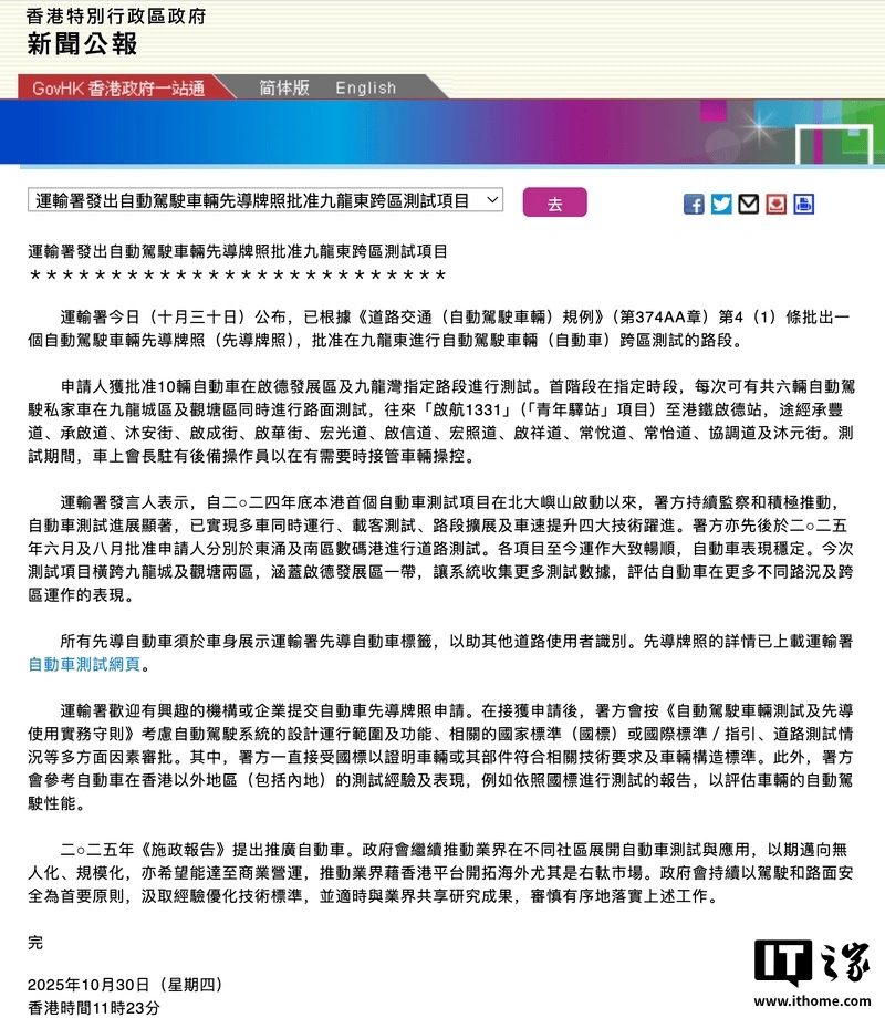 一年内四度扩区：萝卜快跑获批在香港九龙跨区测试自动驾驶车辆