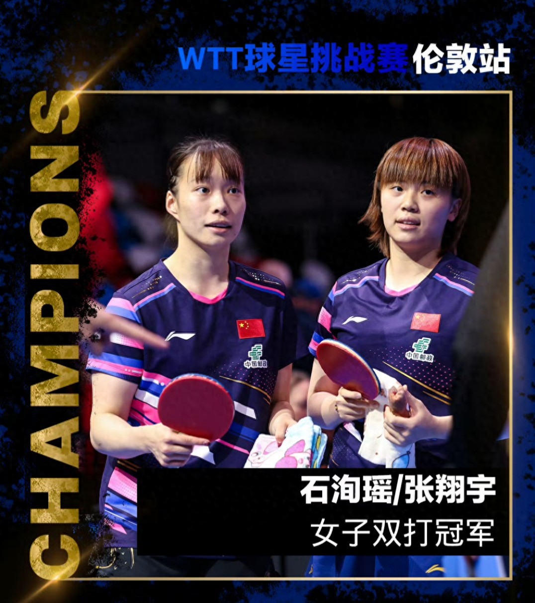 WTT球星赛收官：张本兄妹1金1银，国乒1金1银收官省队2金港队2银