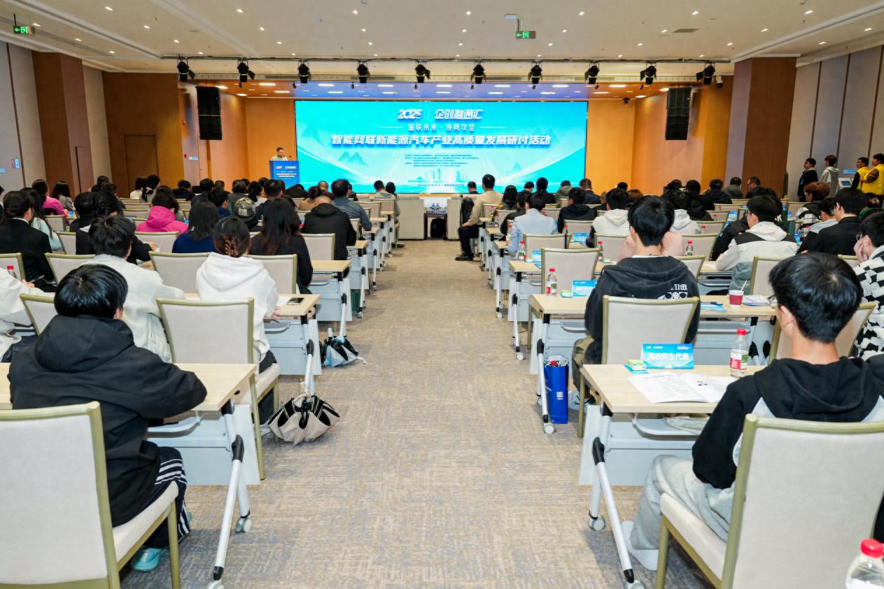 2025“企创融通汇”重庆智能网联新能源汽车专题现场活动举办