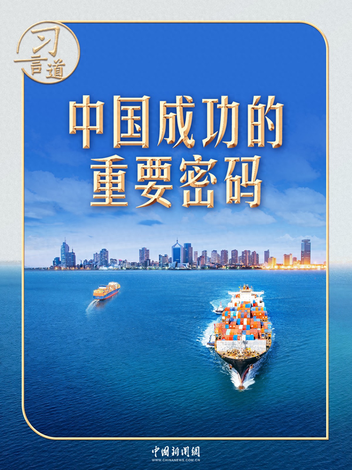 习言道|会晤特朗普,习近平谈到四中全会