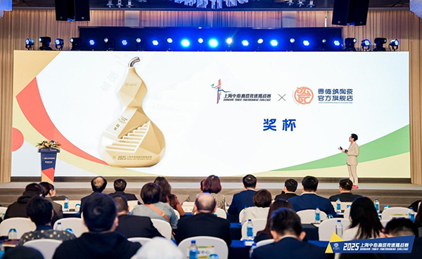 全新升级!景德镇制·2025上海中心高塔竞速 挑战赛11月开跑